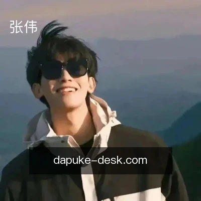 张伟